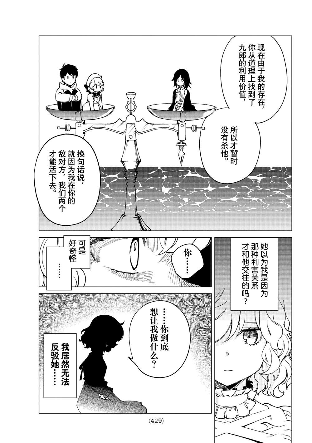 《虚构推理》漫画最新章节第49话 试看版免费下拉式在线观看章节第【25】张图片