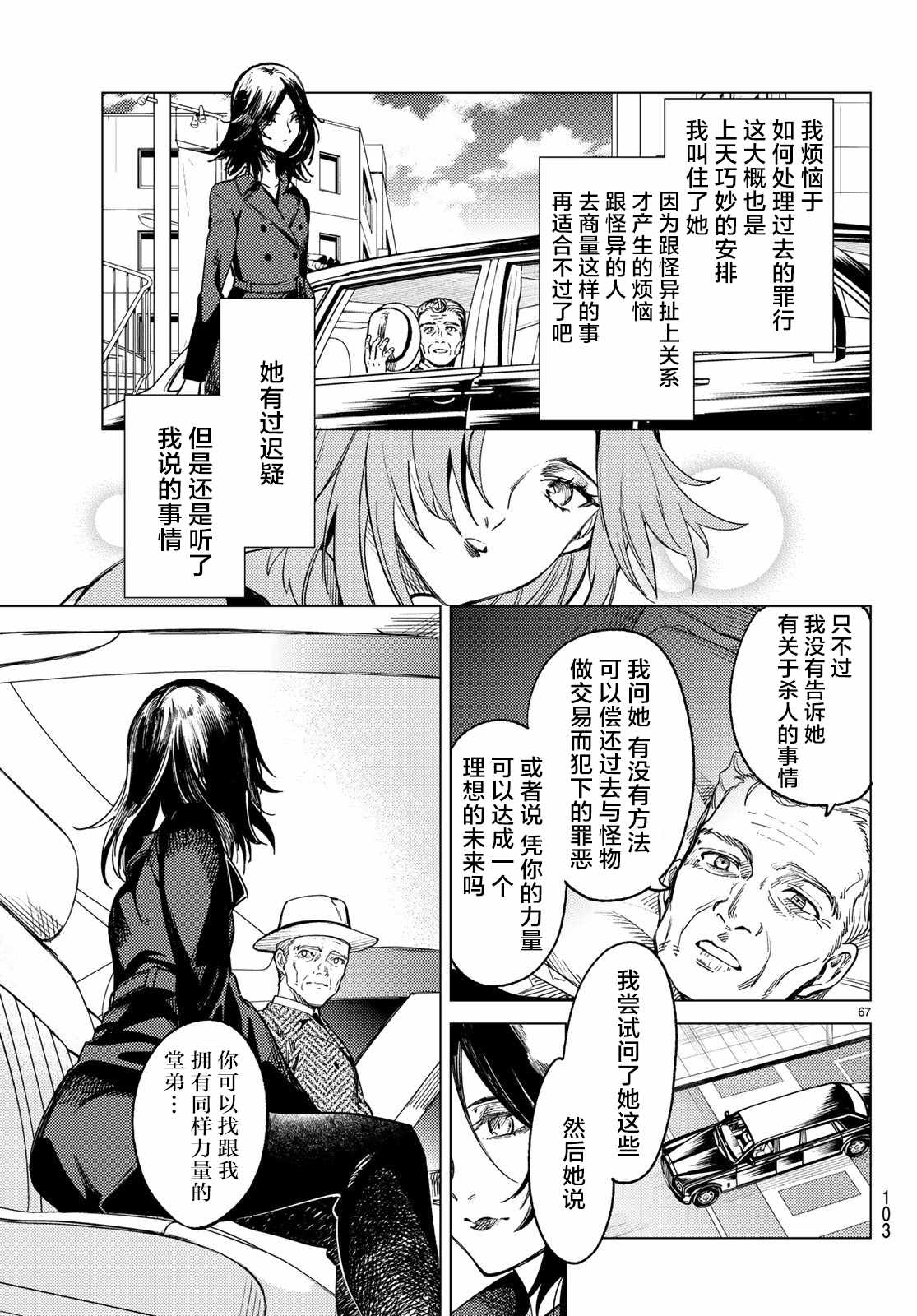 《虚构推理》漫画最新章节第28话 睡眠·谋杀（4）免费下拉式在线观看章节第【66】张图片