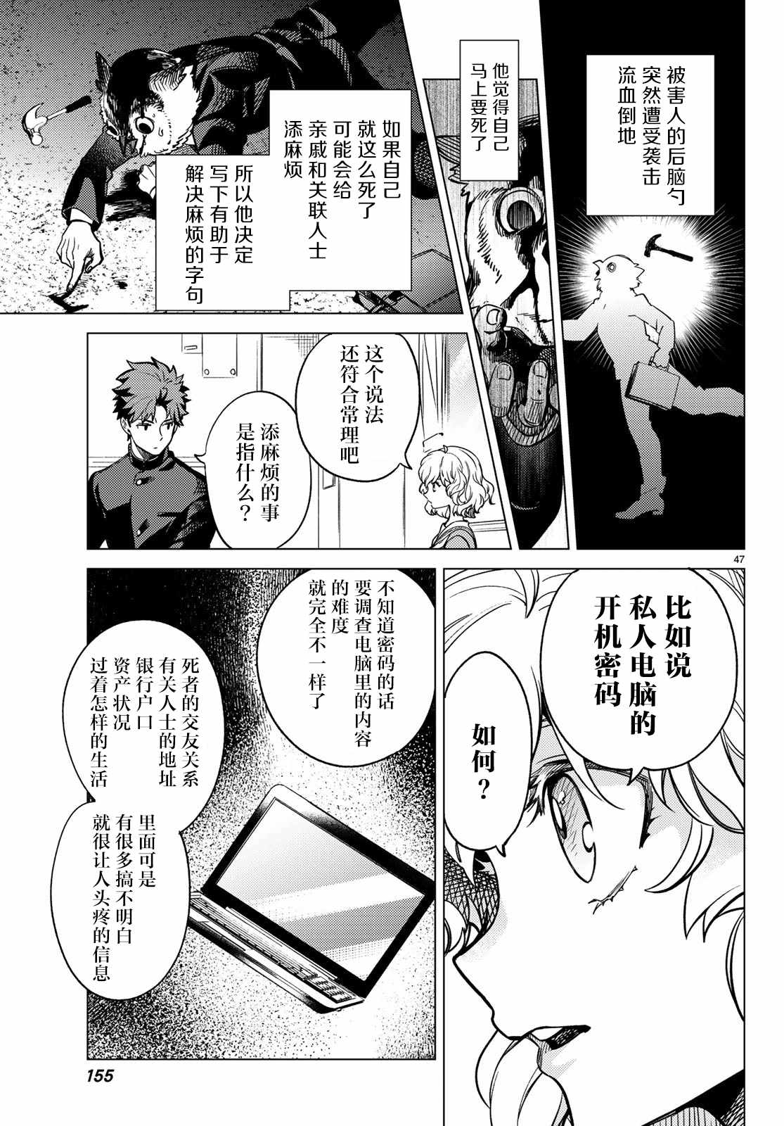 《虚构推理》漫画最新章节第29话 死者的不确切传言免费下拉式在线观看章节第【48】张图片