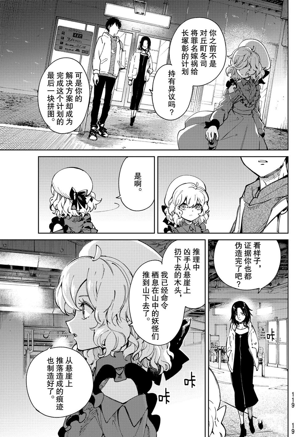 《虚构推理》漫画最新章节第46话 试看版免费下拉式在线观看章节第【3】张图片