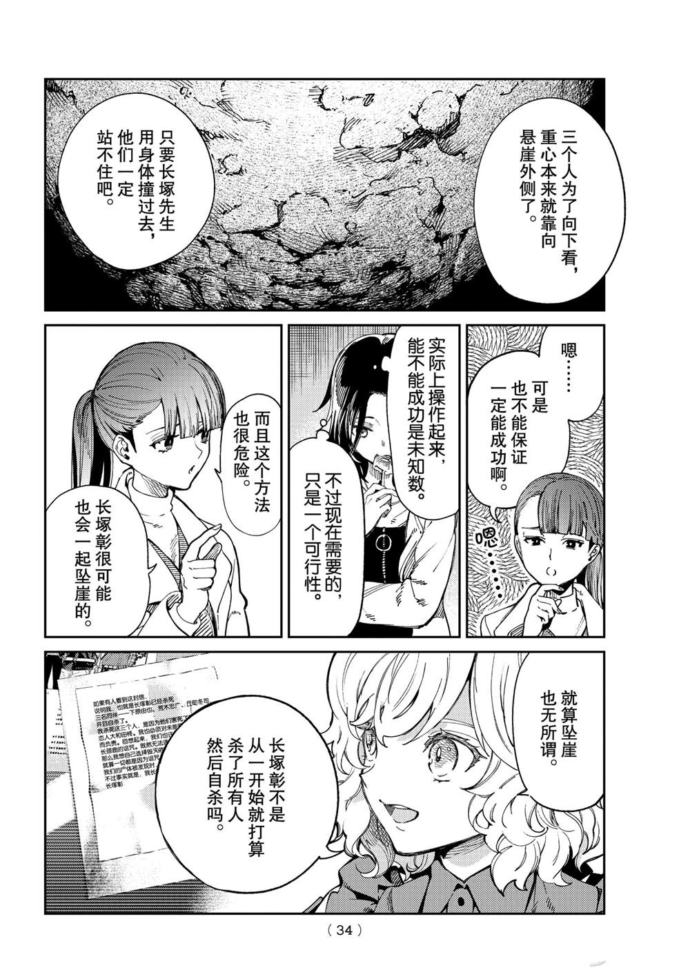 《虚构推理》漫画最新章节第45话 试看版免费下拉式在线观看章节第【31】张图片