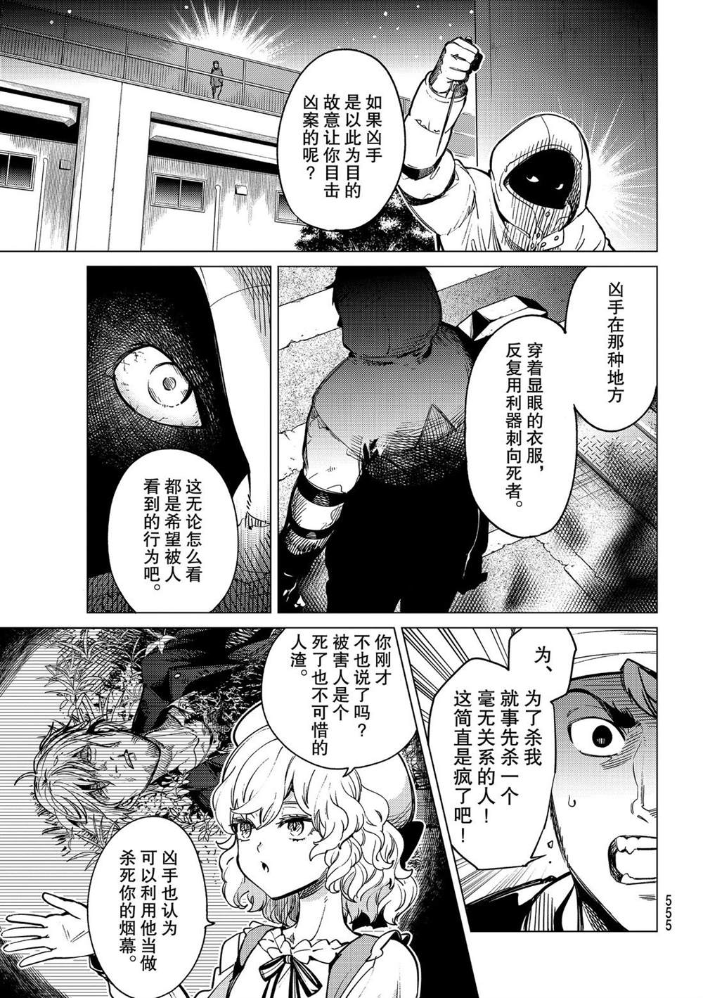 《虚构推理》漫画最新章节第36话 试看版免费下拉式在线观看章节第【9】张图片