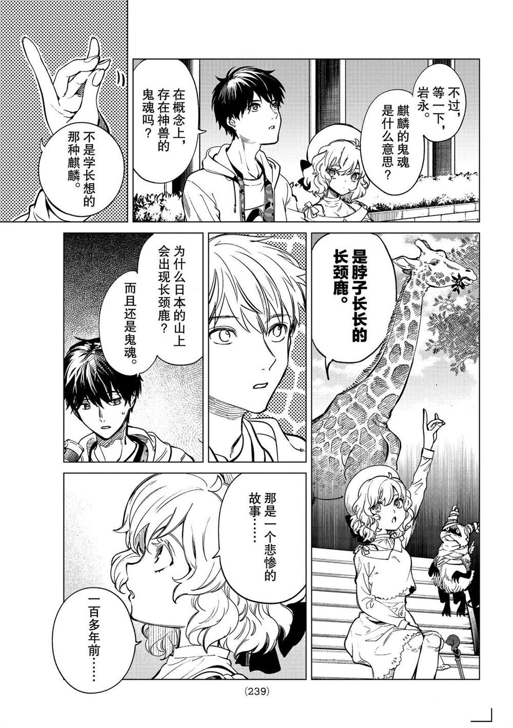 《虚构推理》漫画最新章节第39话 试看版免费下拉式在线观看章节第【17】张图片