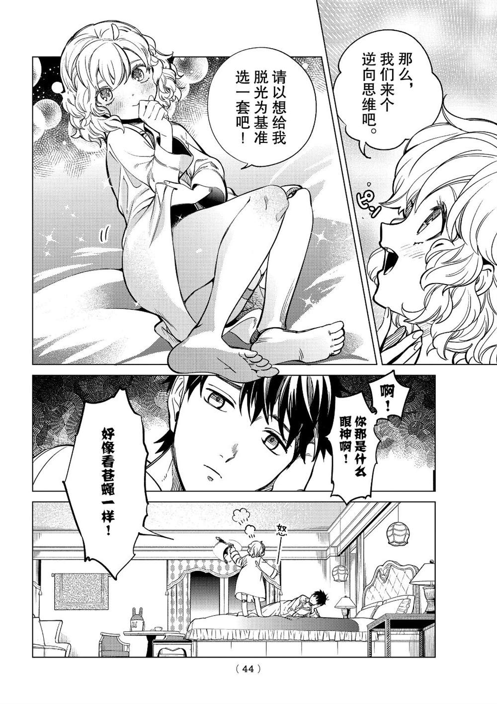 《虚构推理》漫画最新章节第37话 试看版免费下拉式在线观看章节第【39】张图片