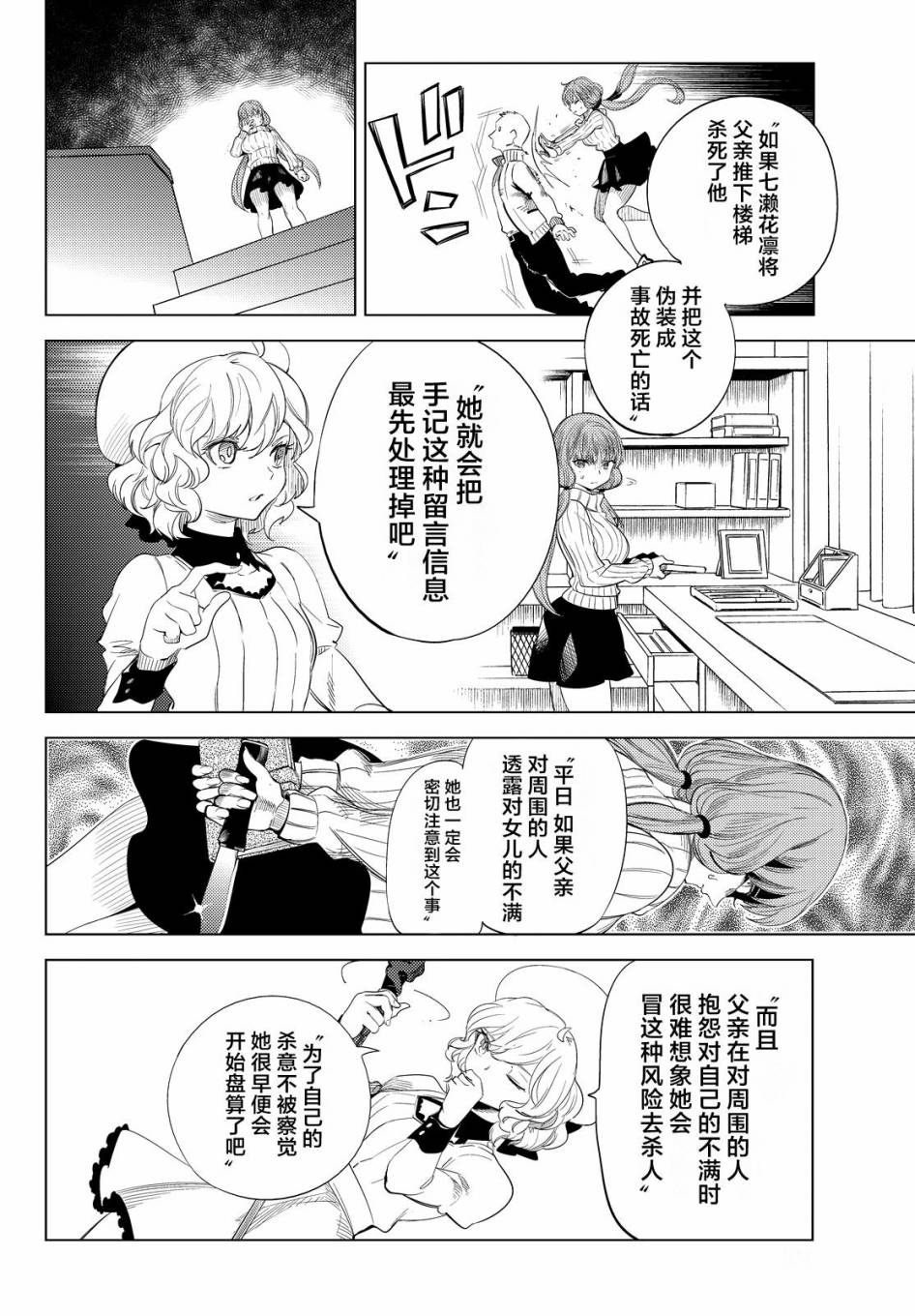 《虚构推理》漫画最新章节第10话 七濑花凛物语免费下拉式在线观看章节第【34】张图片