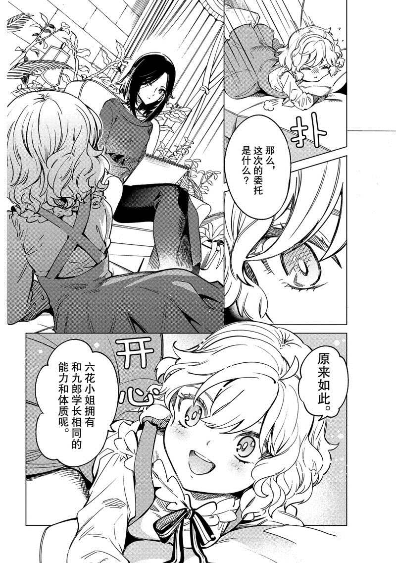 《虚构推理》漫画最新章节第35话 雪女的窘境（6）免费下拉式在线观看章节第【12】张图片