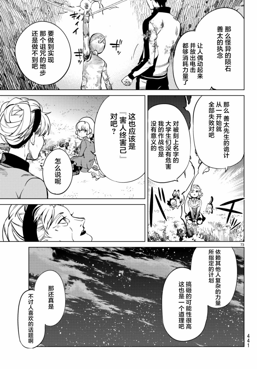 《虚构推理》漫画最新章节第18话 电击的匹诺曹，或者向星星许愿（后篇）免费下拉式在线观看章节第【71】张图片