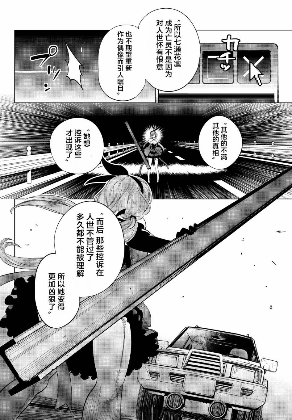 《虚构推理》漫画最新章节第10话 七濑花凛物语免费下拉式在线观看章节第【18】张图片