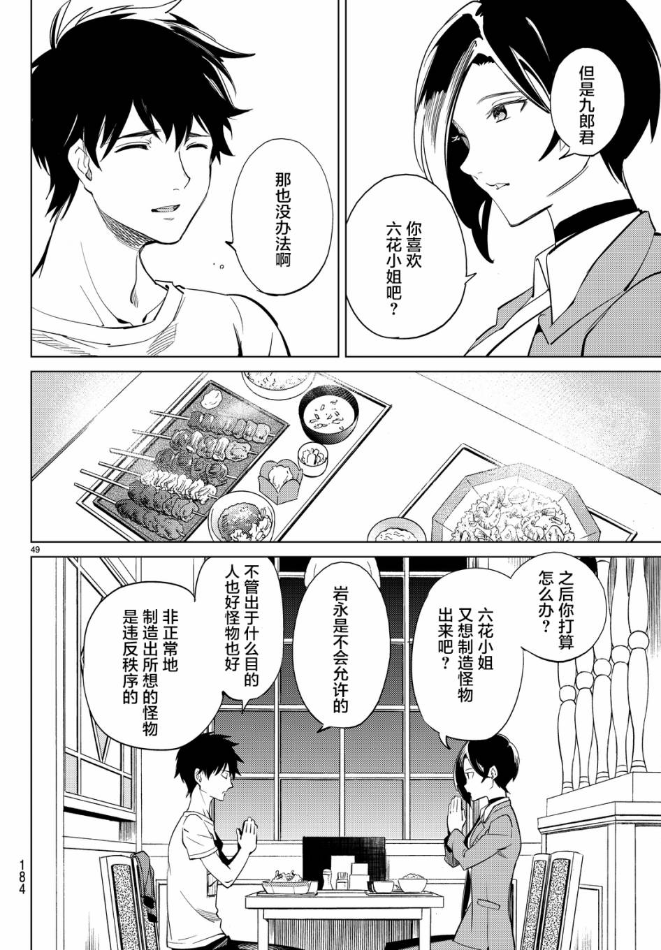 《虚构推理》漫画最新章节第13话 守护秩序的人免费下拉式在线观看章节第【48】张图片