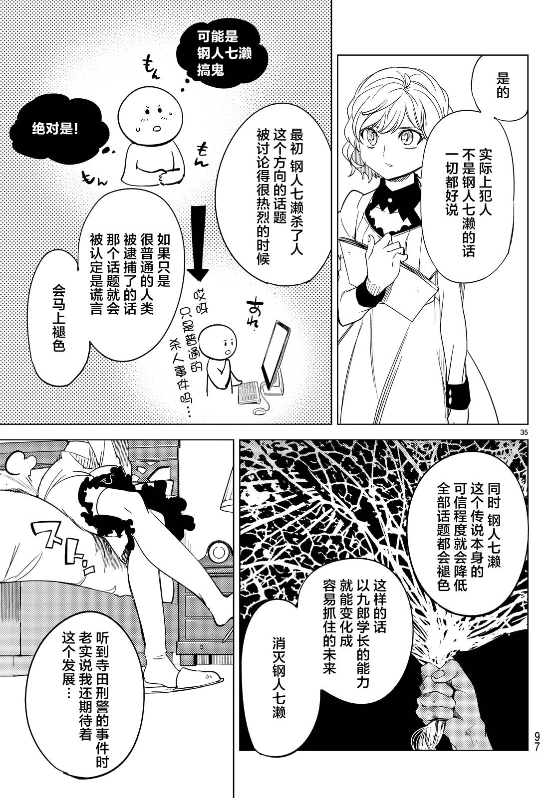 《虚构推理》漫画最新章节第7话 钢人七濑攻略战准备免费下拉式在线观看章节第【38】张图片