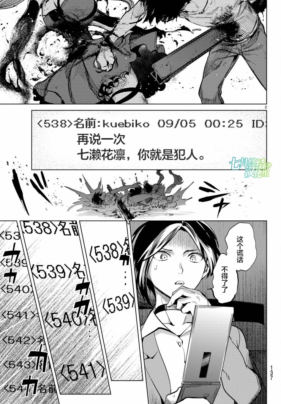 《虚构推理》漫画最新章节第13话 守护秩序的人免费下拉式在线观看章节第【3】张图片