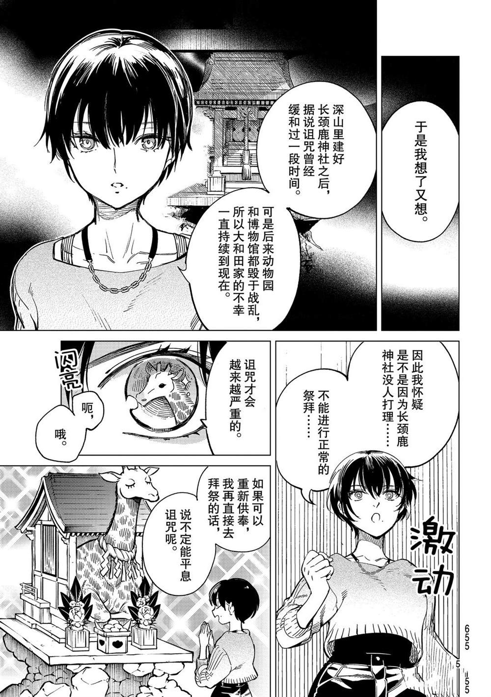 《虚构推理》漫画最新章节第44话 试看版免费下拉式在线观看章节第【7】张图片