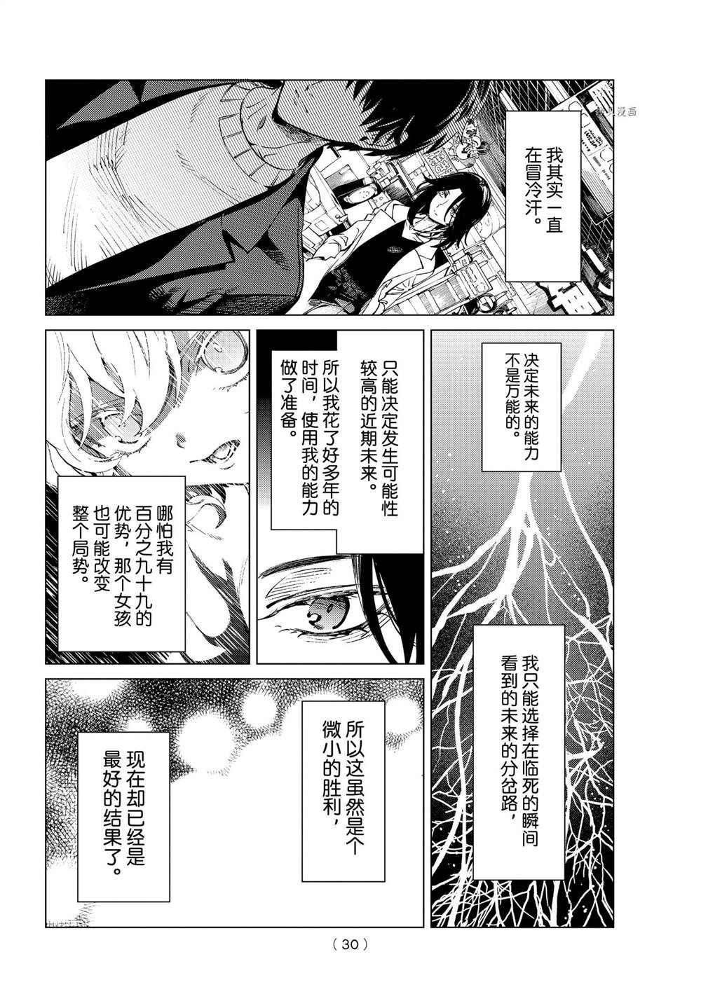 《虚构推理》漫画最新章节第50话 试看版免费下拉式在线观看章节第【27】张图片