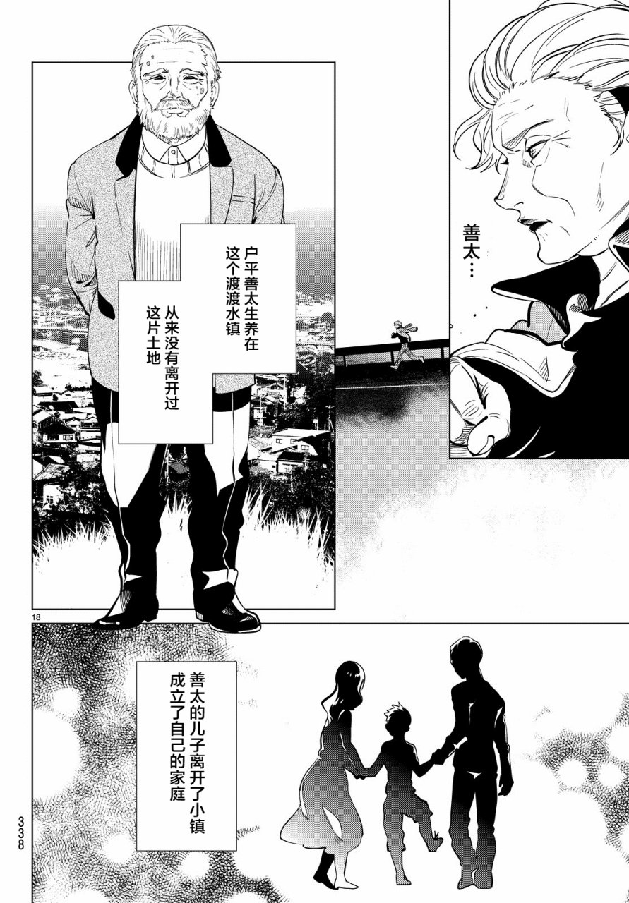 《虚构推理》漫画最新章节第17话 电击的匹诺曹，或者向星星许愿（前篇）免费下拉式在线观看章节第【18】张图片