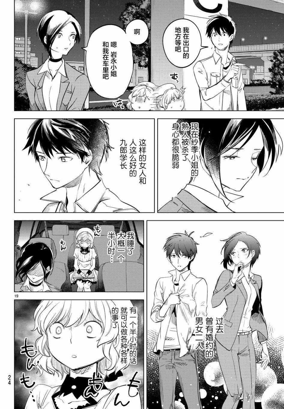 《虚构推理》漫画最新章节第8话 编织虚伪的人免费下拉式在线观看章节第【18】张图片