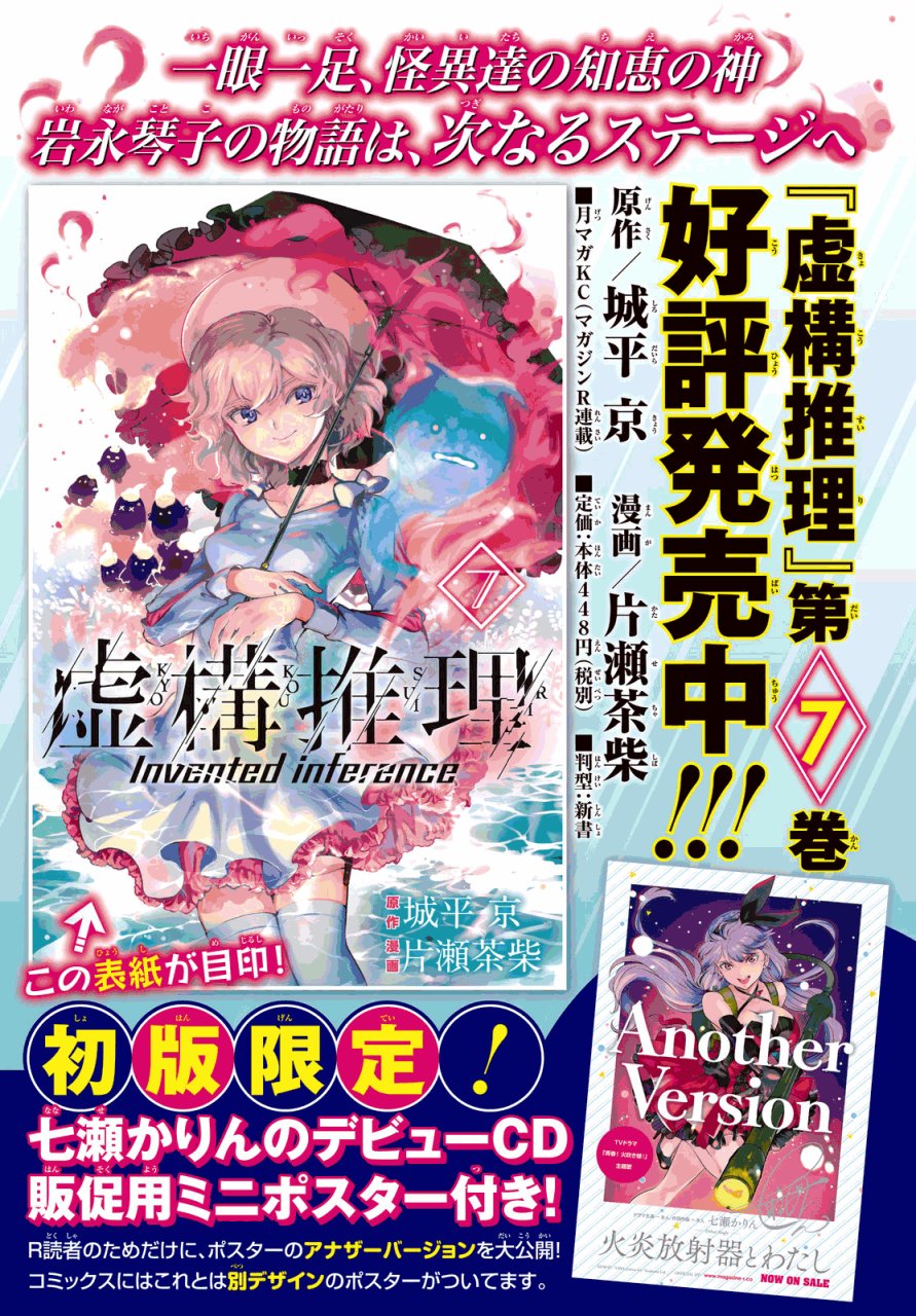 《虚构推理》漫画最新章节第17话 电击的匹诺曹，或者向星星许愿（前篇）免费下拉式在线观看章节第【75】张图片