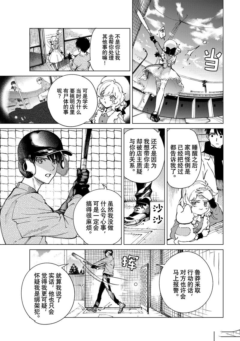 《虚构推理》漫画最新章节第62话 试看版免费下拉式在线观看章节第【37】张图片