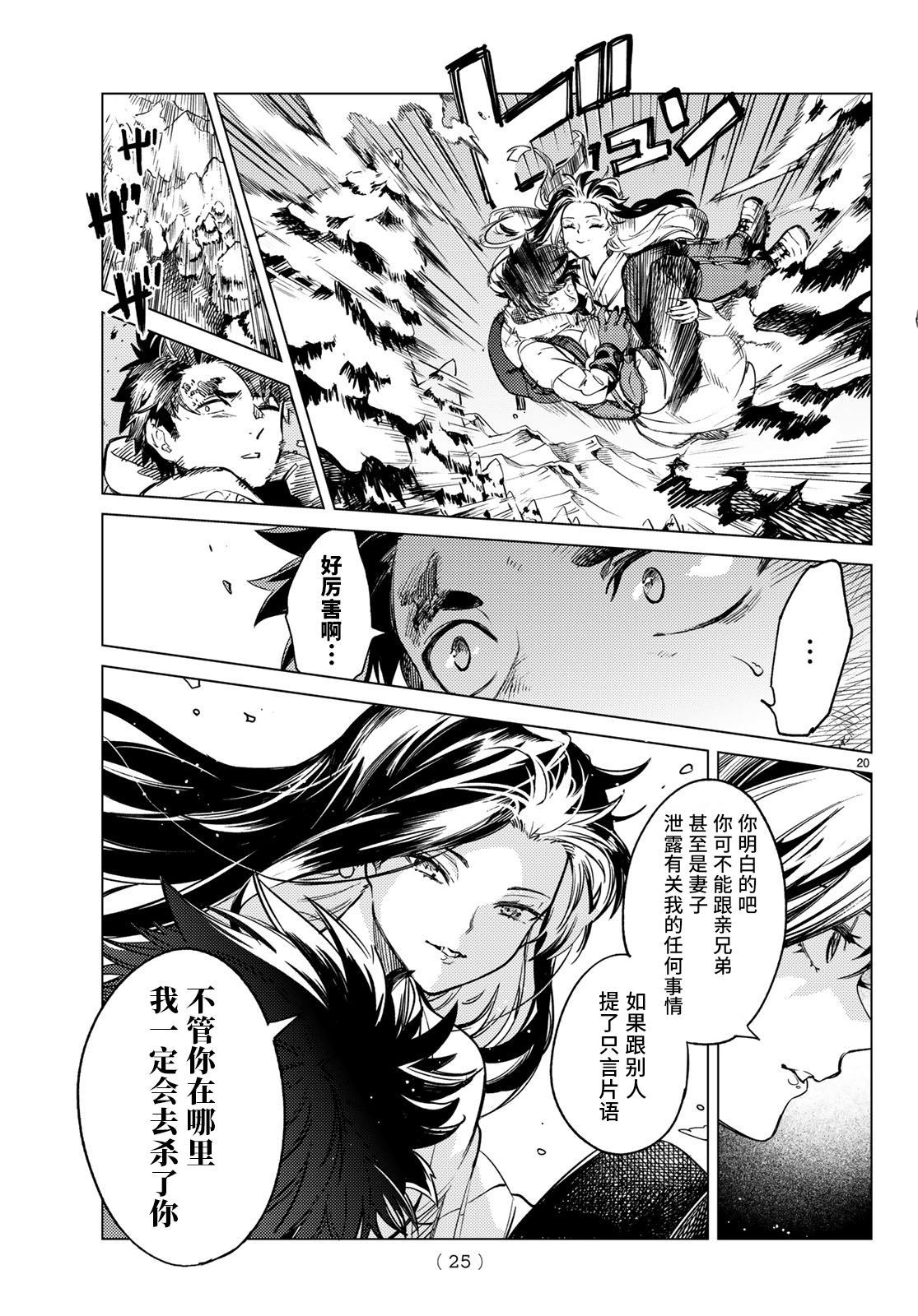 《虚构推理》漫画最新章节第30话免费下拉式在线观看章节第【20】张图片