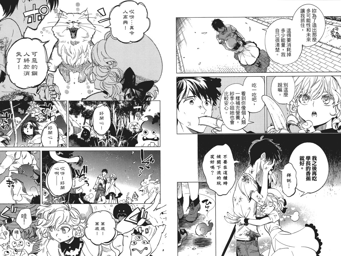 《虚构推理》漫画最新章节第6卷免费下拉式在线观看章节第【96】张图片