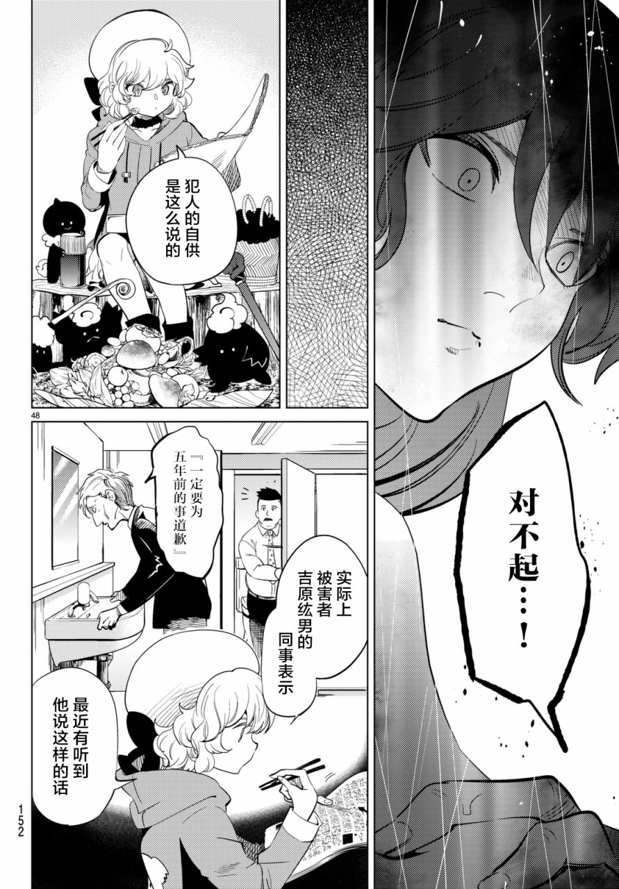 《虚构推理》漫画最新章节第15话 神明大蛇之听闻免费下拉式在线观看章节第【48】张图片