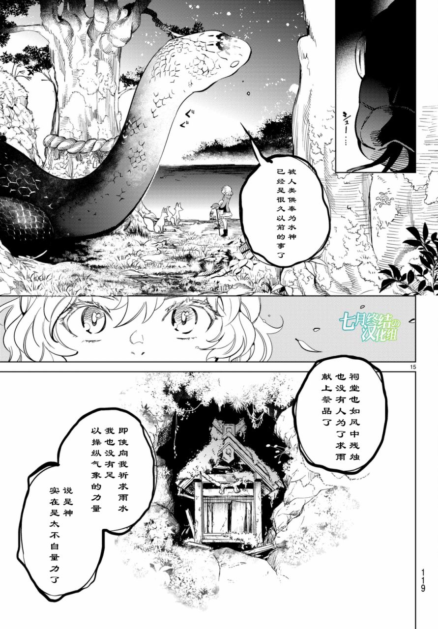 《虚构推理》漫画最新章节第15话 神明大蛇之听闻免费下拉式在线观看章节第【15】张图片