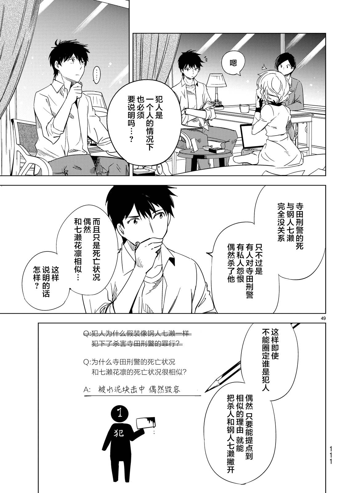 《虚构推理》漫画最新章节第7话 钢人七濑攻略战准备免费下拉式在线观看章节第【52】张图片