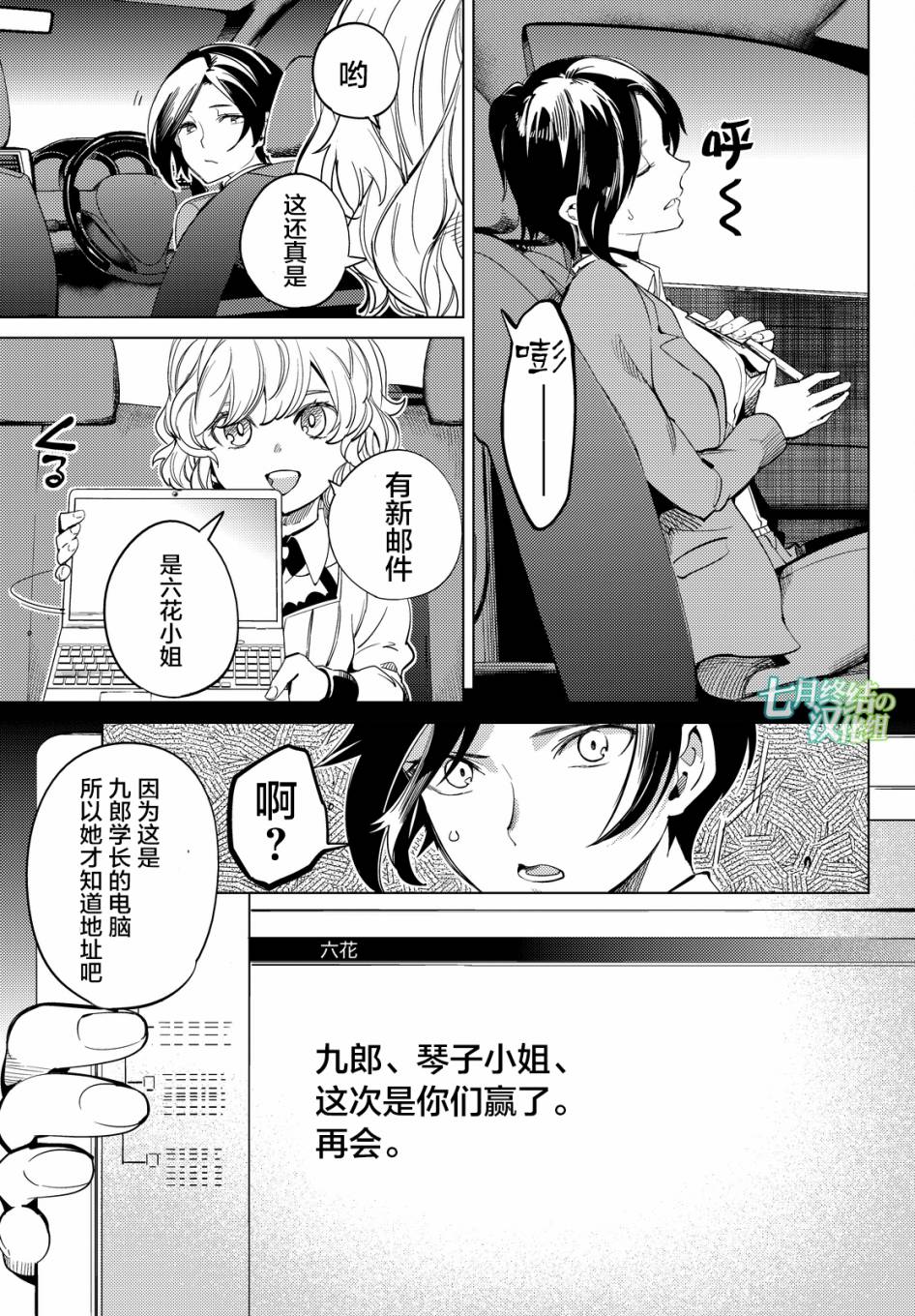 《虚构推理》漫画最新章节第13话 守护秩序的人免费下拉式在线观看章节第【20】张图片