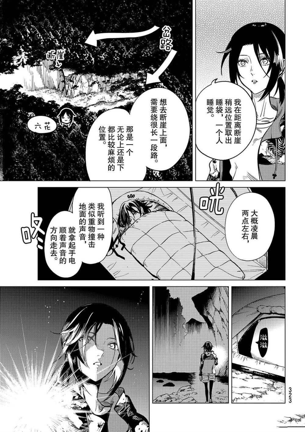 《虚构推理》漫画最新章节第40话 试看版免费下拉式在线观看章节第【15】张图片