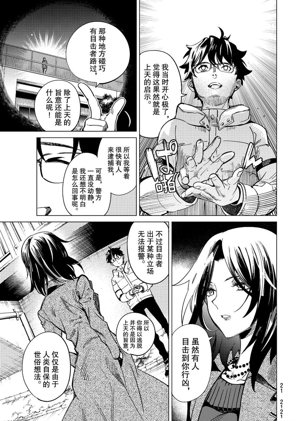 《虚构推理》漫画最新章节第37话 试看版免费下拉式在线观看章节第【16】张图片