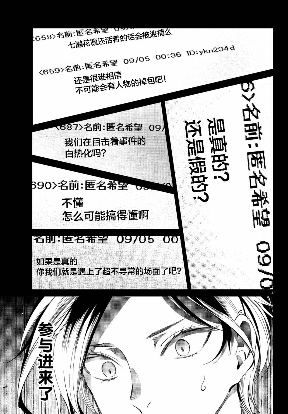 《虚构推理》漫画最新章节第13话 守护秩序的人免费下拉式在线观看章节第【5】张图片