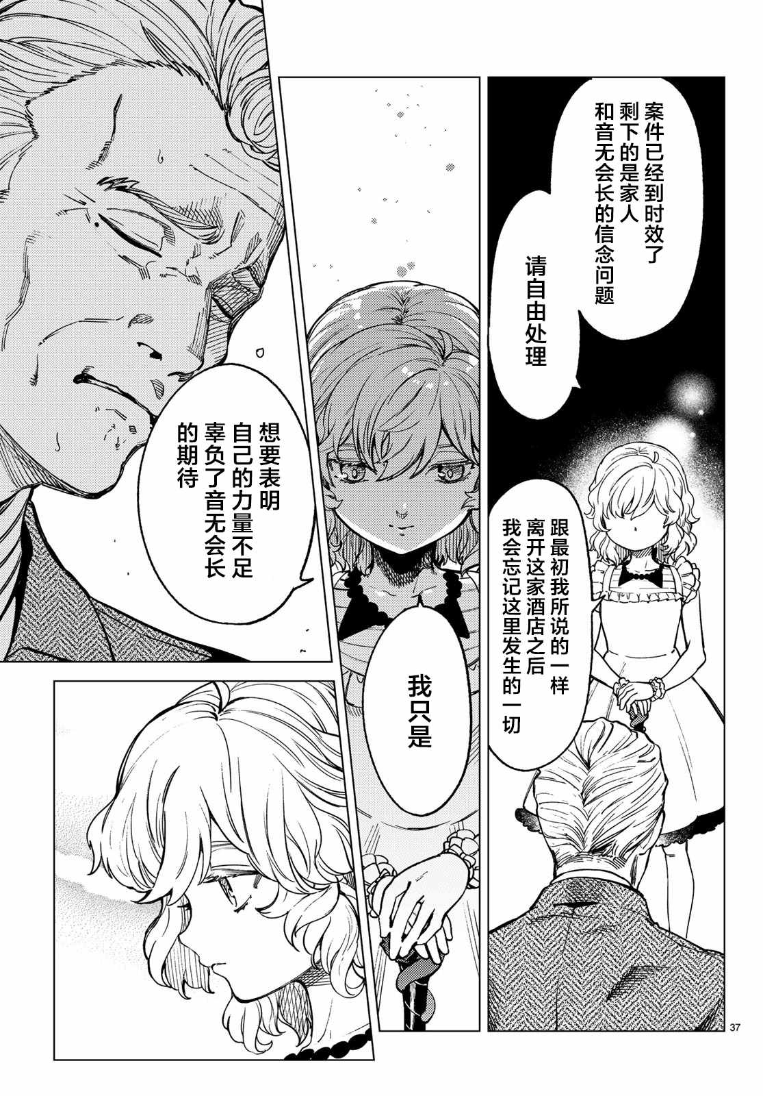 《虚构推理》漫画最新章节第28话 睡眠·谋杀（4）免费下拉式在线观看章节第【36】张图片