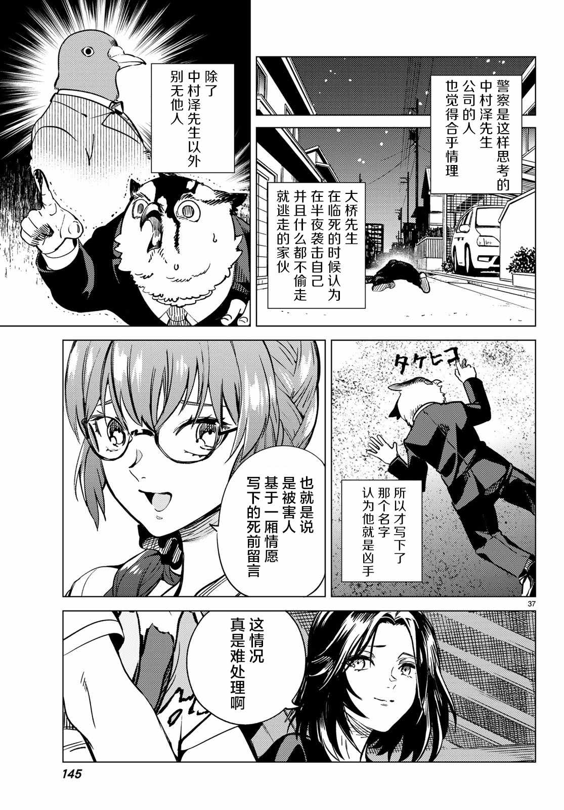 《虚构推理》漫画最新章节第29话 死者的不确切传言免费下拉式在线观看章节第【38】张图片