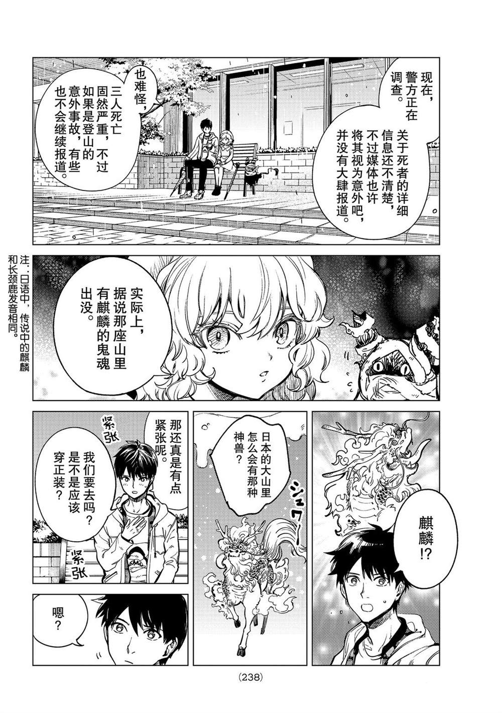 《虚构推理》漫画最新章节第39话 试看版免费下拉式在线观看章节第【16】张图片