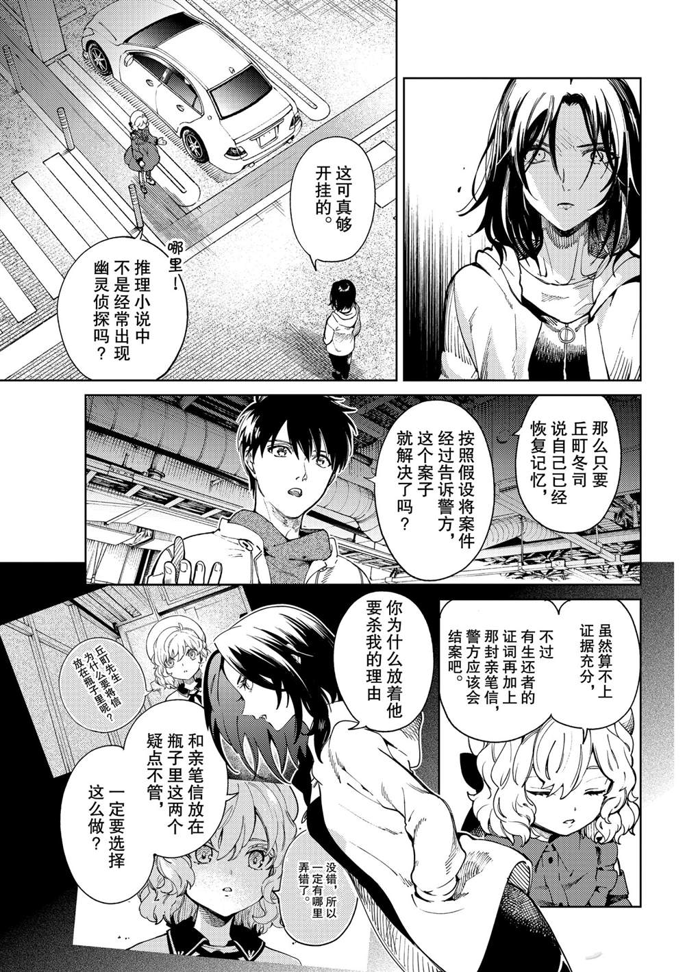 《虚构推理》漫画最新章节第46话 试看版免费下拉式在线观看章节第【5】张图片