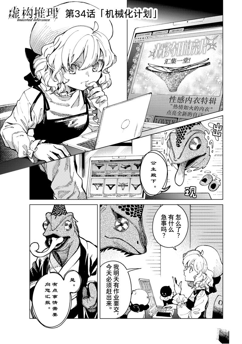 《虚构推理》漫画最新章节第63话 试看版免费下拉式在线观看章节第【1】张图片