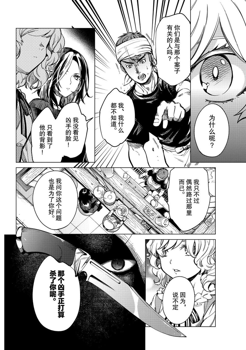 《虚构推理》漫画最新章节第36话 试看版免费下拉式在线观看章节第【2】张图片