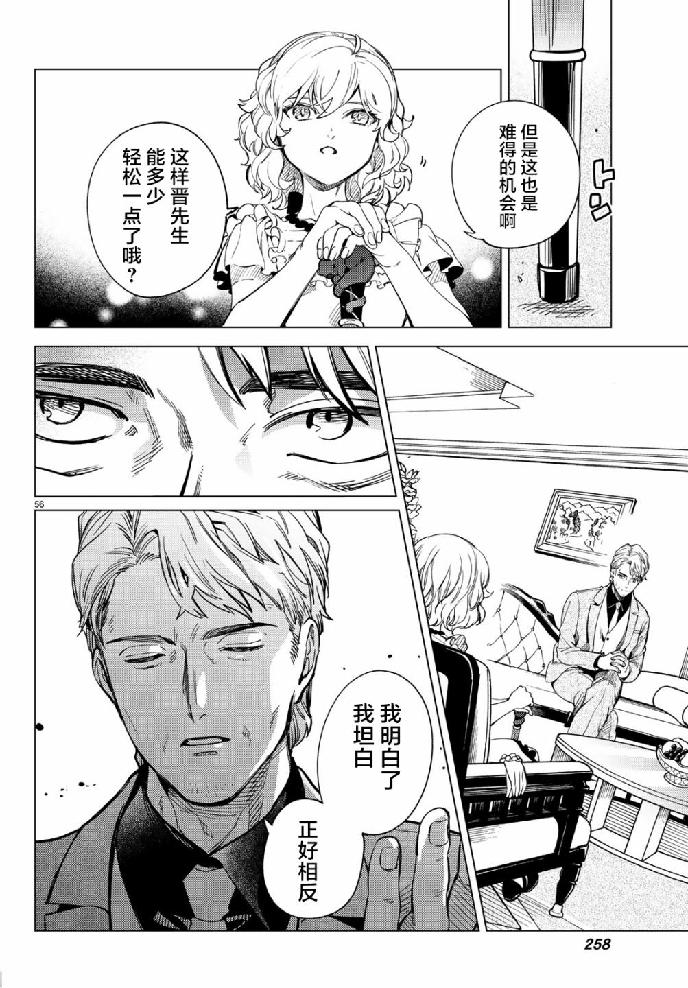 《虚构推理》漫画最新章节第26话 睡眠，谋杀（2）免费下拉式在线观看章节第【58】张图片