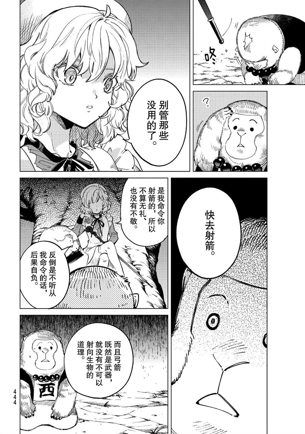 《虚构推理》漫画最新章节第38话 试看版免费下拉式在线观看章节第【20】张图片