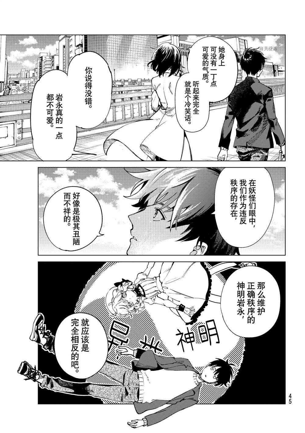 《虚构推理》漫画最新章节第50话 试看版免费下拉式在线观看章节第【42】张图片