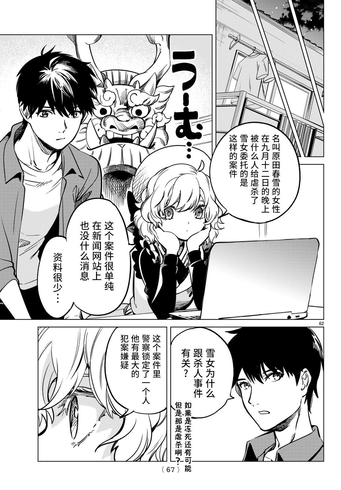 《虚构推理》漫画最新章节第30话免费下拉式在线观看章节第【62】张图片