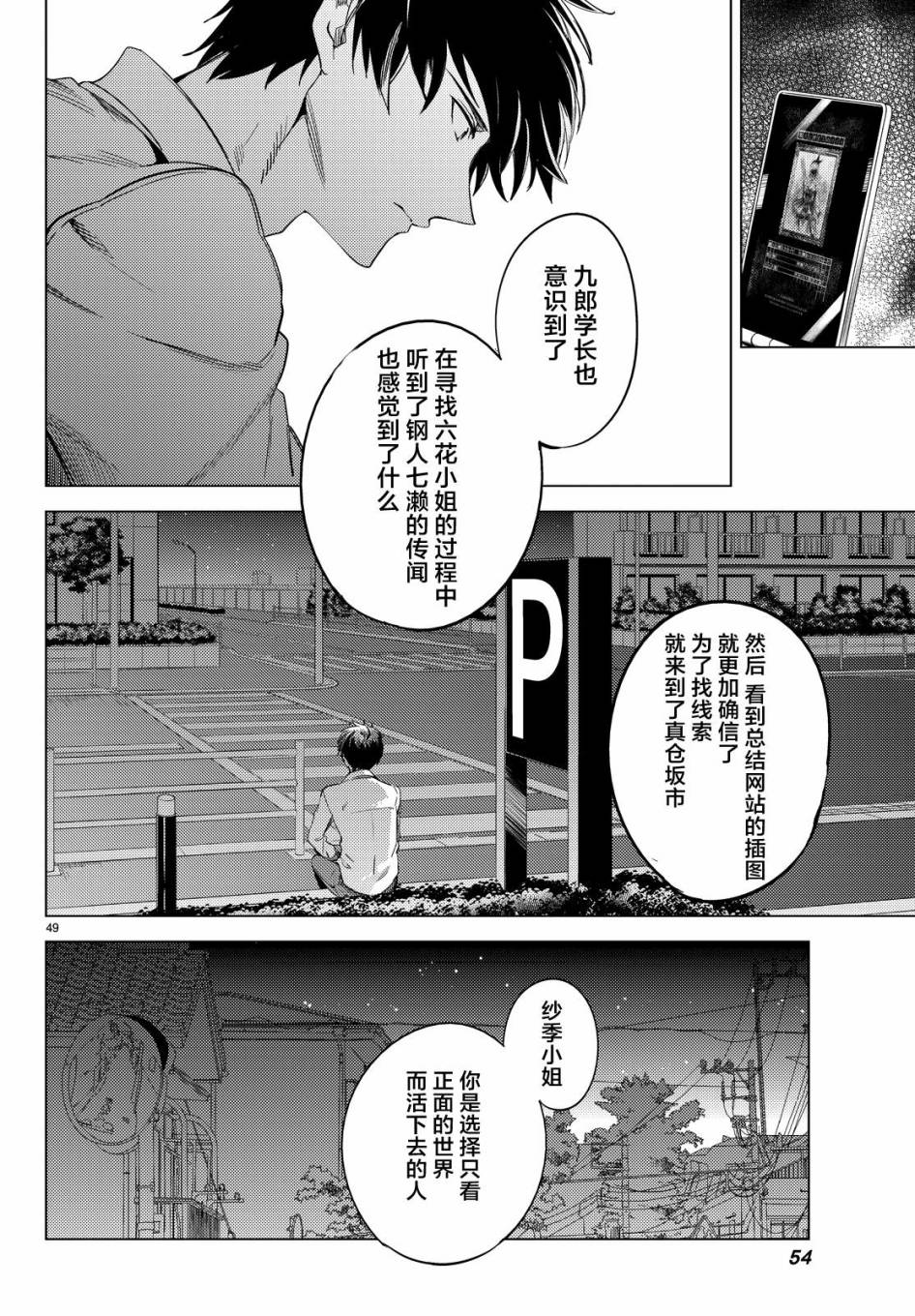 《虚构推理》漫画最新章节第8话 编织虚伪的人免费下拉式在线观看章节第【48】张图片