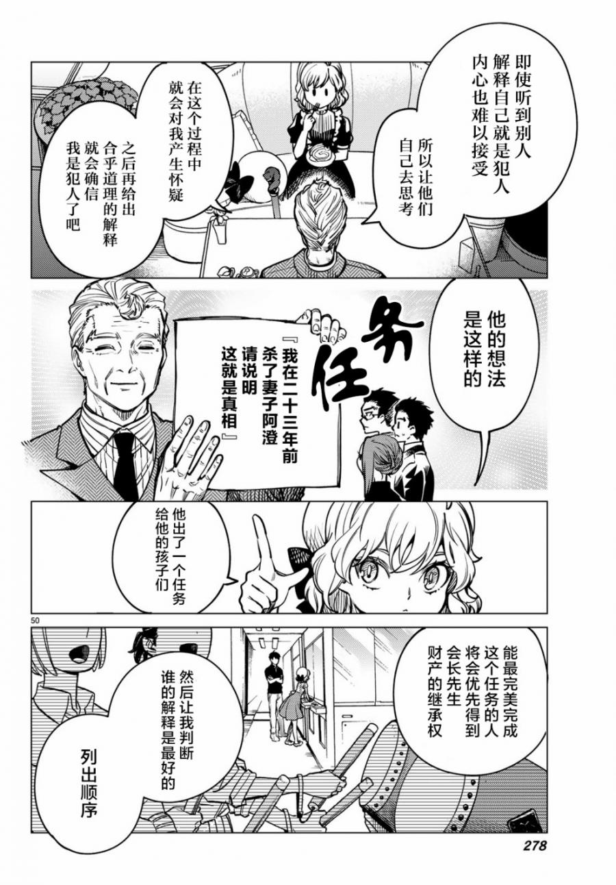 《虚构推理》漫画最新章节第25话 睡眠，谋杀（1）免费下拉式在线观看章节第【52】张图片