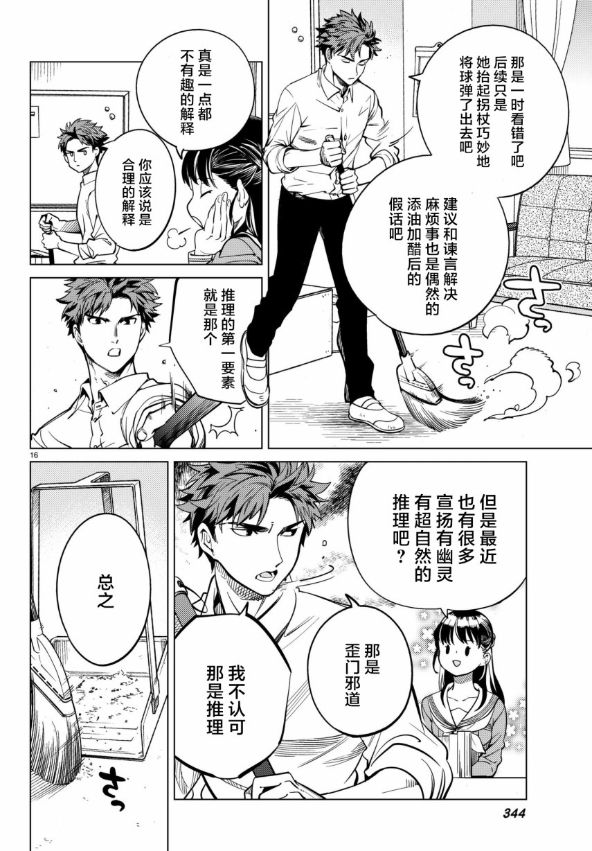 《虚构推理》漫画最新章节第20话 岩永琴子曾是高中生免费下拉式在线观看章节第【16】张图片