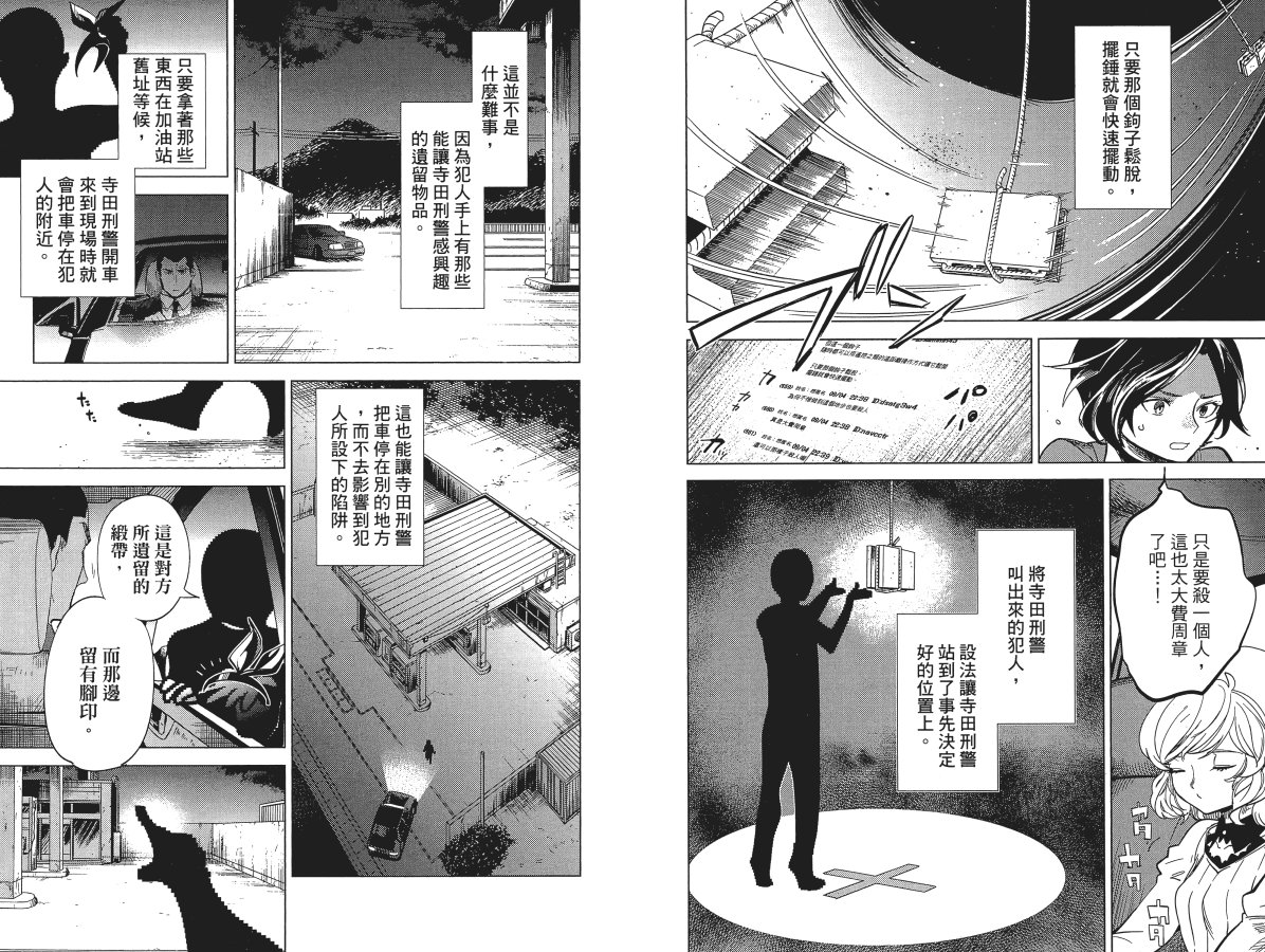 《虚构推理》漫画最新章节第5卷免费下拉式在线观看章节第【17】张图片