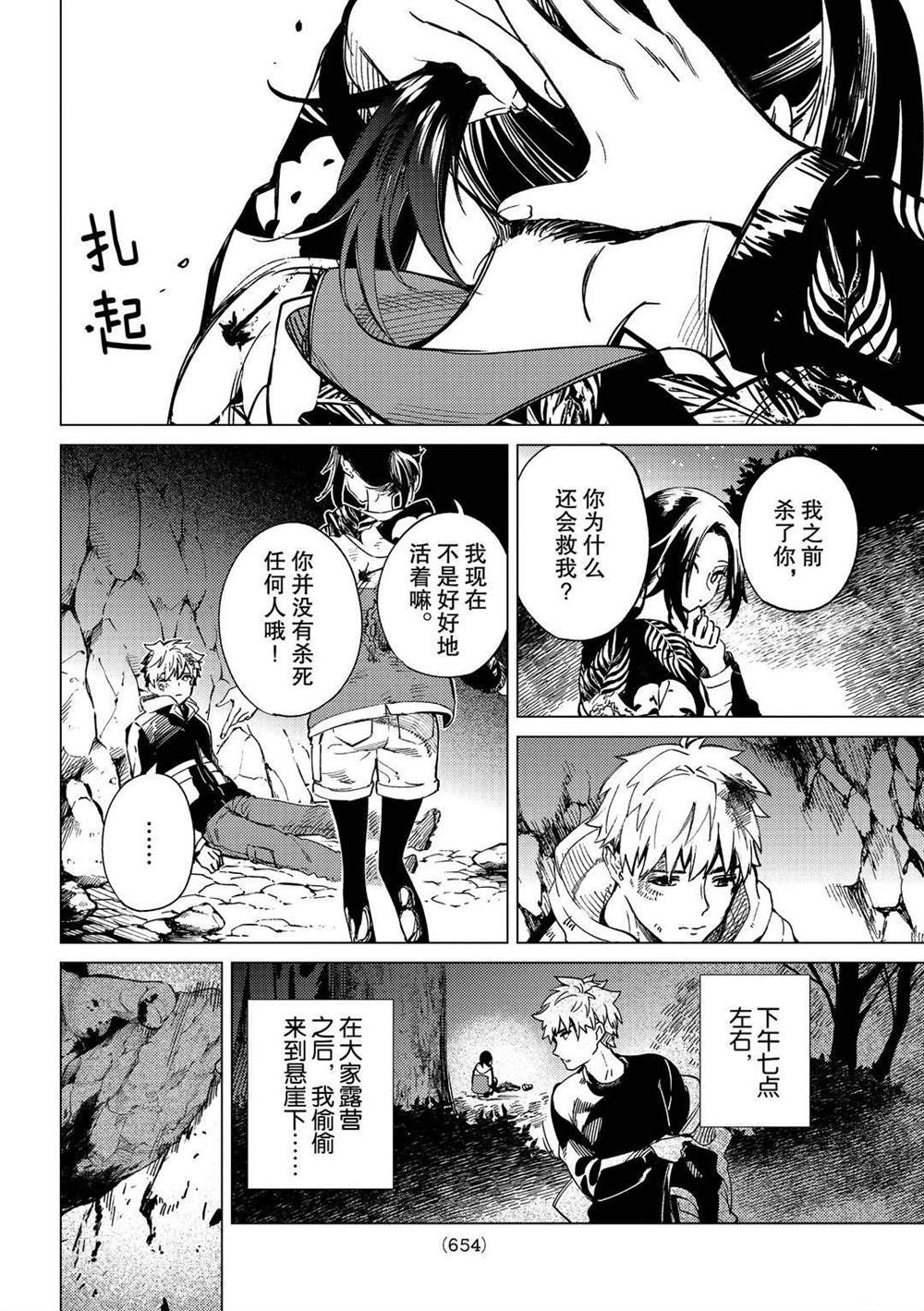 《虚构推理》漫画最新章节第42话 试看版免费下拉式在线观看章节第【4】张图片