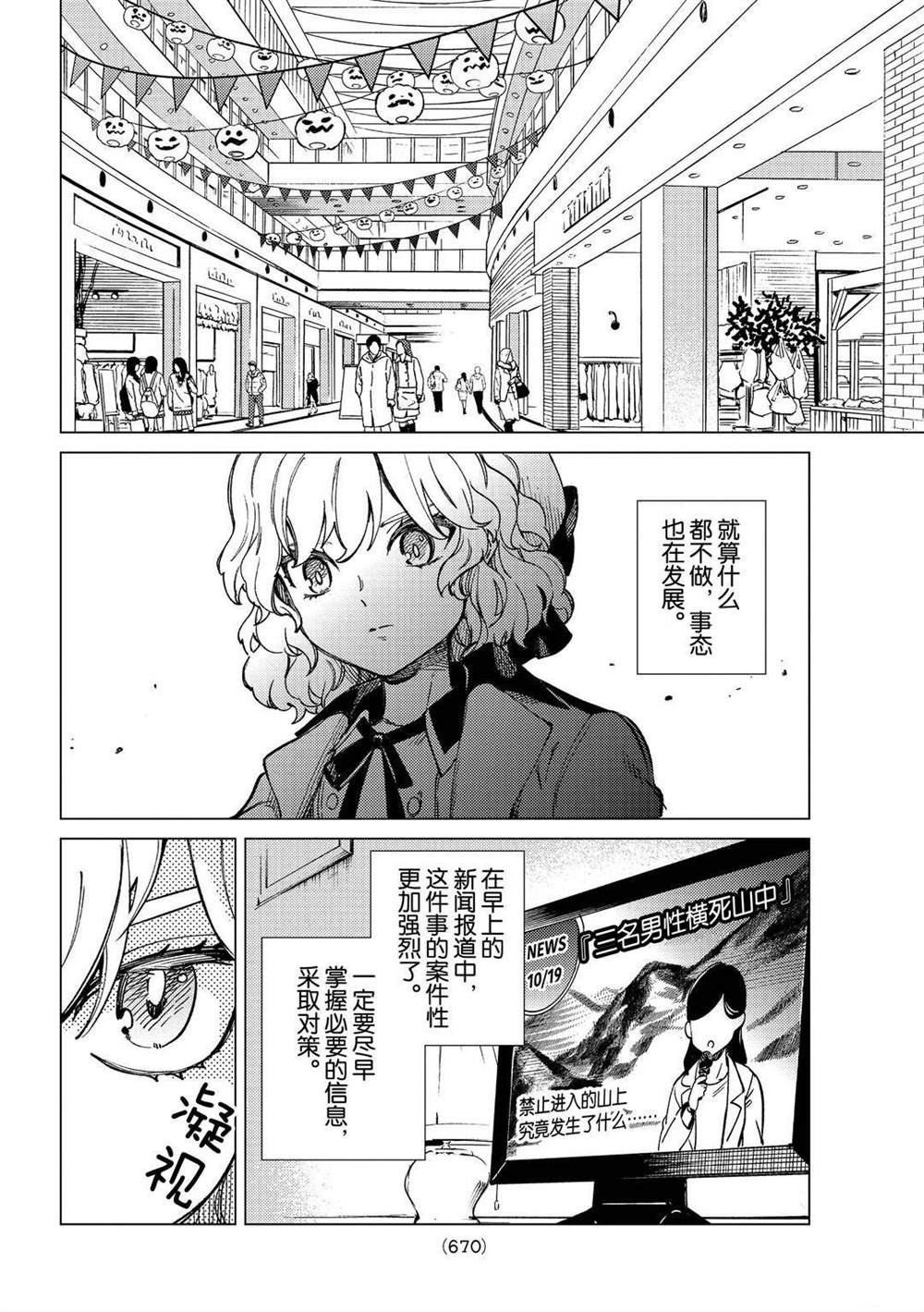 《虚构推理》漫画最新章节第42话 试看版免费下拉式在线观看章节第【20】张图片