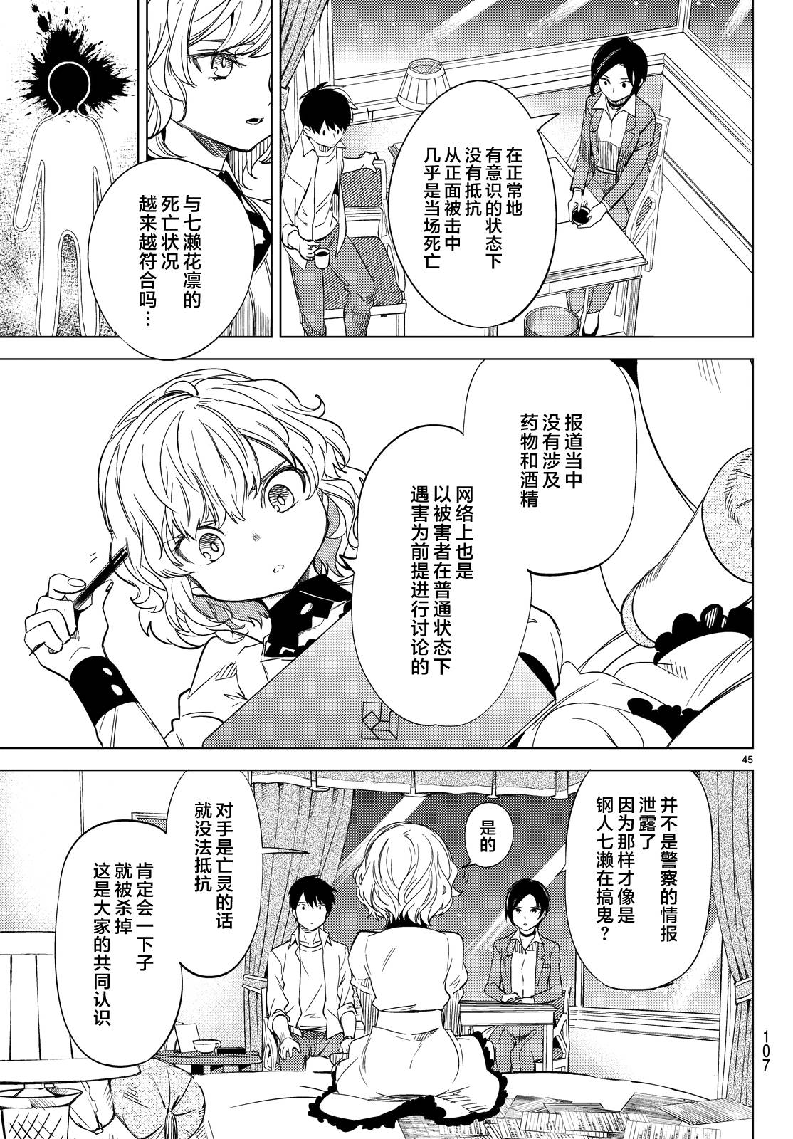 《虚构推理》漫画最新章节第7话 钢人七濑攻略战准备免费下拉式在线观看章节第【48】张图片