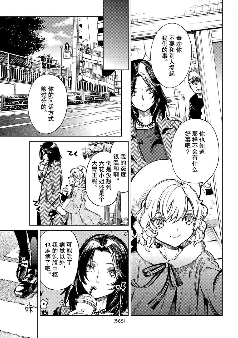 《虚构推理》漫画最新章节第36话 试看版免费下拉式在线观看章节第【19】张图片