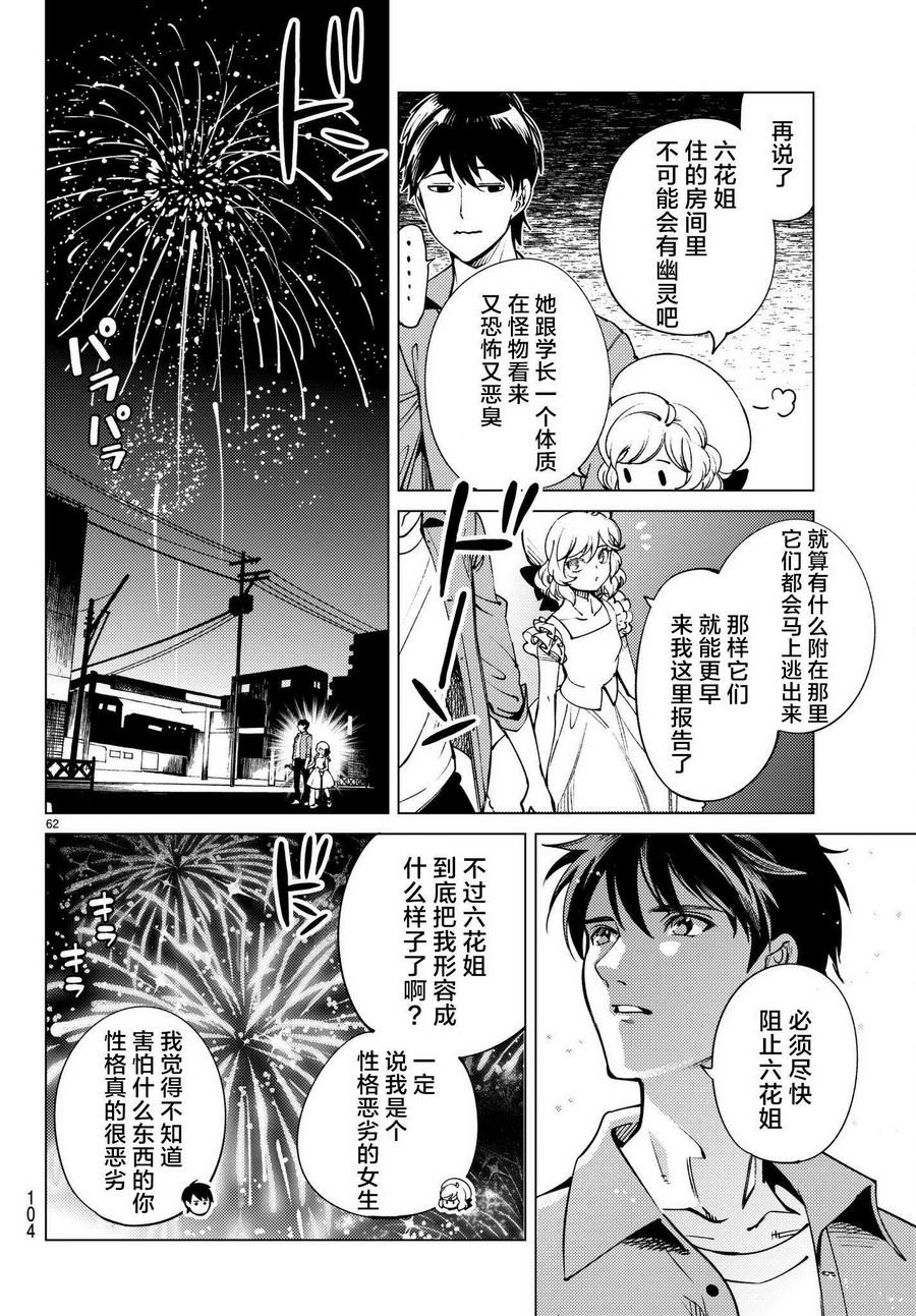 《虚构推理》漫画最新章节第23话 六花再临免费下拉式在线观看章节第【63】张图片