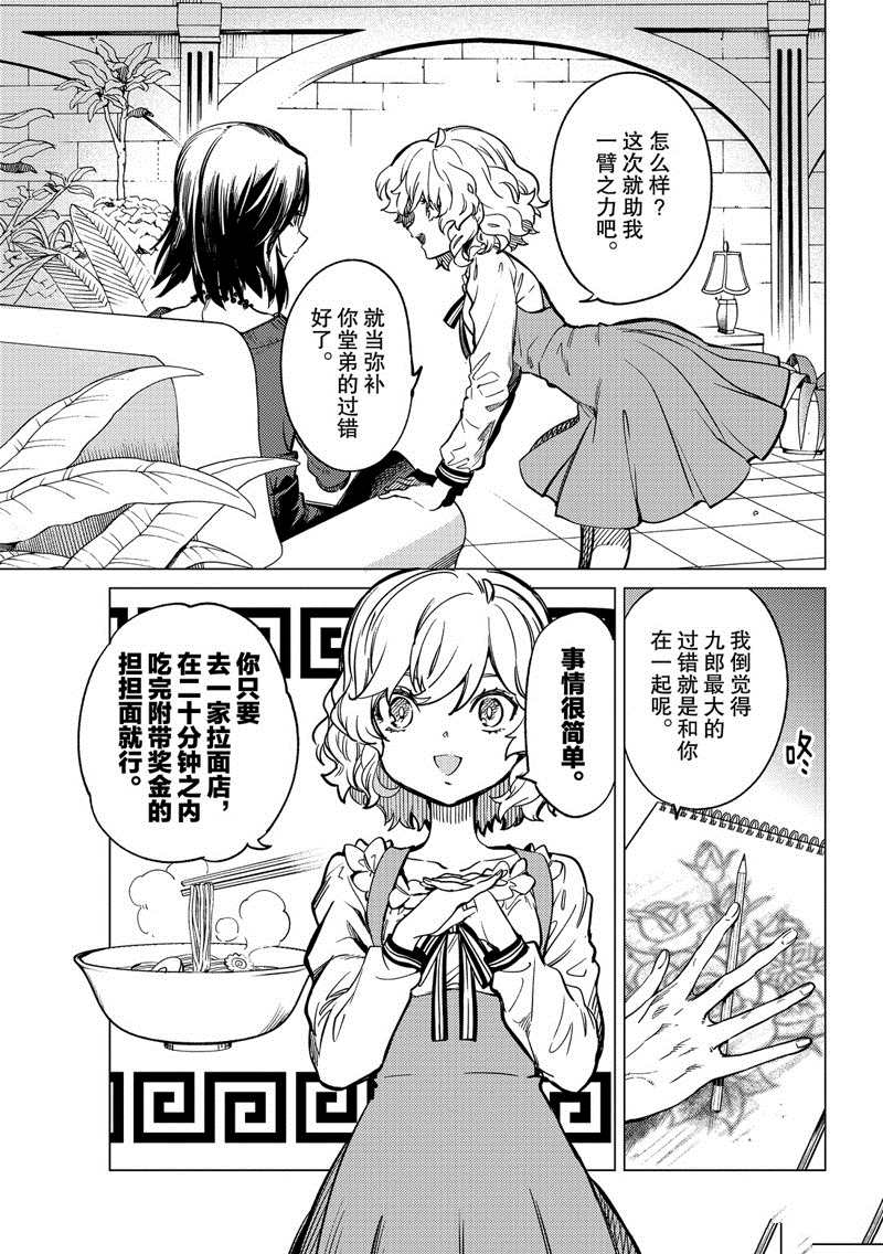 《虚构推理》漫画最新章节第35话 雪女的窘境（6）免费下拉式在线观看章节第【13】张图片